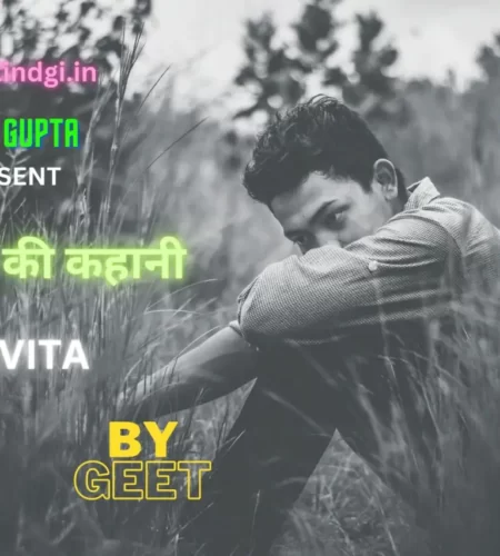 Ladkon ki kahani hindi kavita by meri zindgi